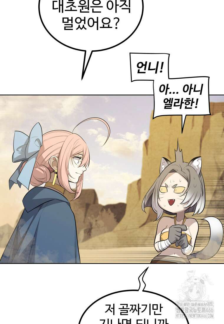 검빨로 레벨업 125화 52