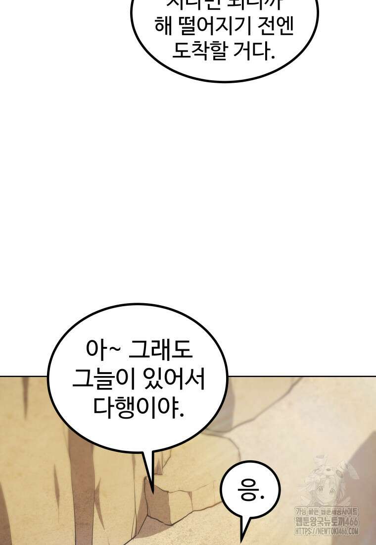 검빨로 레벨업 125화 53