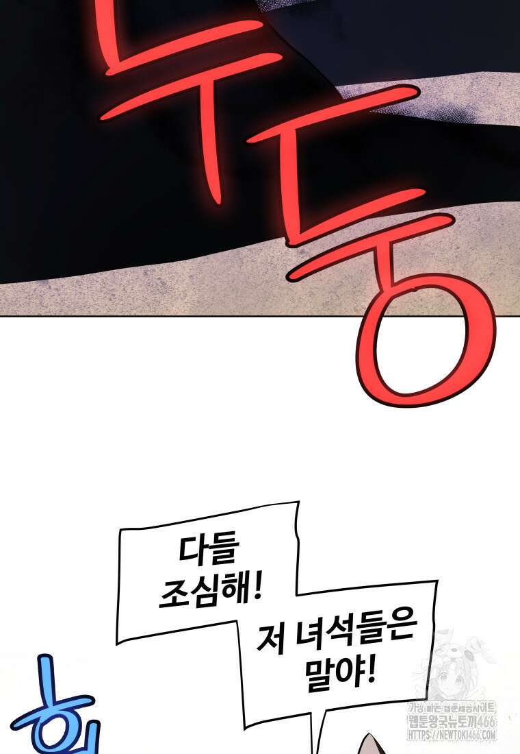 검빨로 레벨업 125화 65