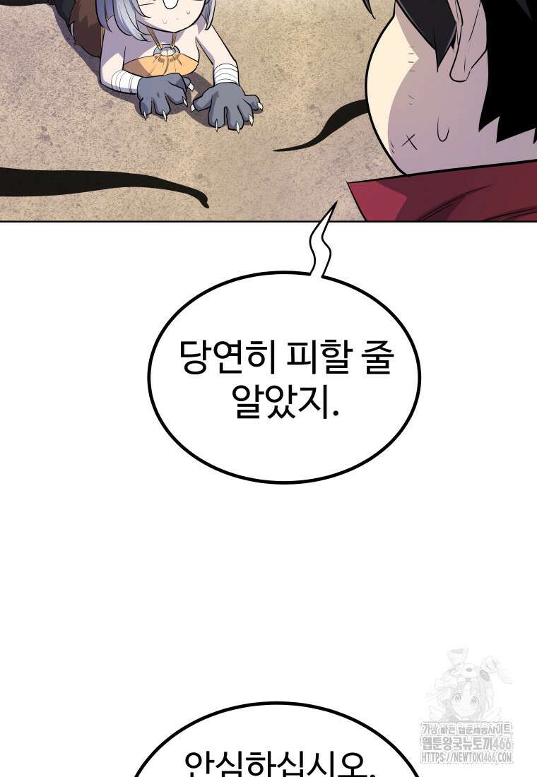 검빨로 레벨업 125화 69