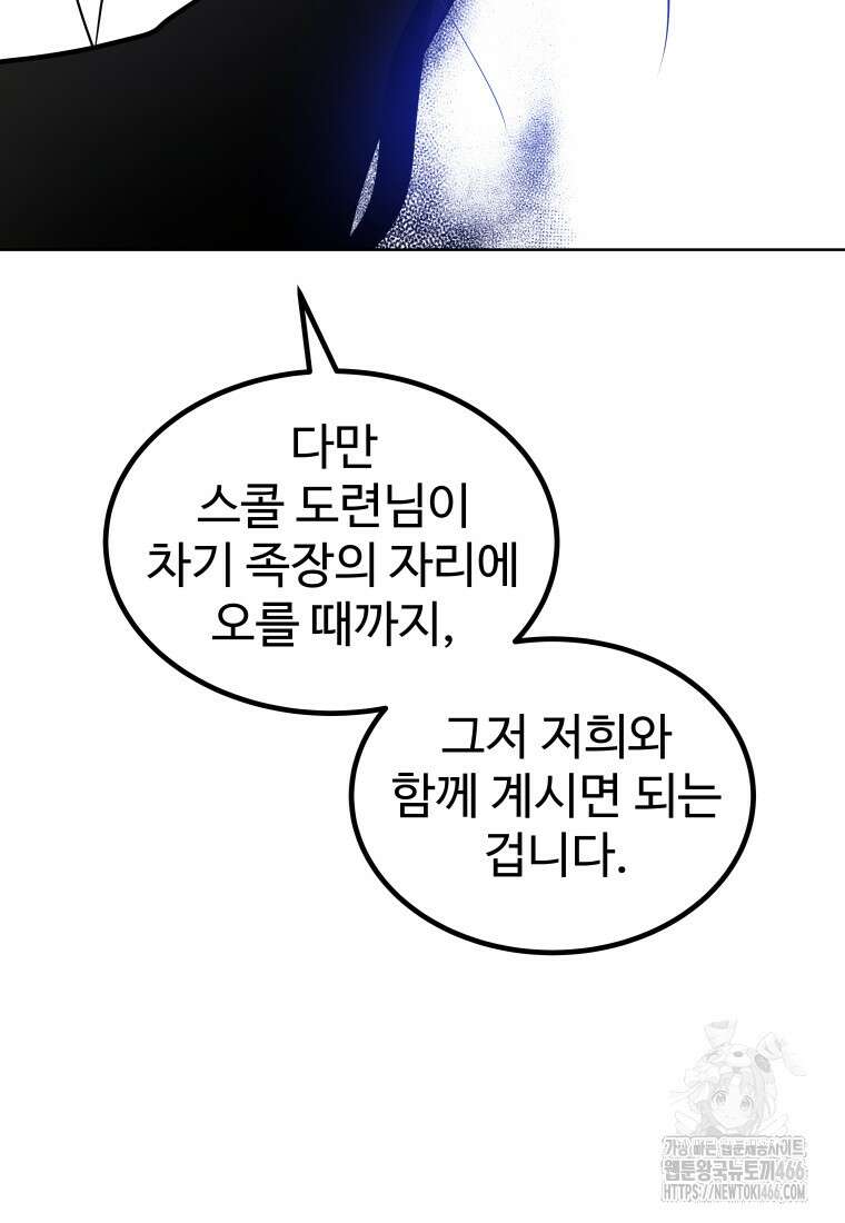 검빨로 레벨업 125화 71