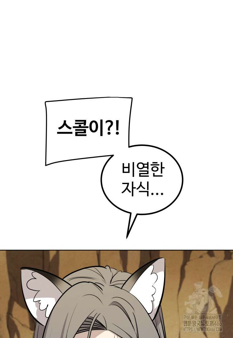 검빨로 레벨업 125화 72
