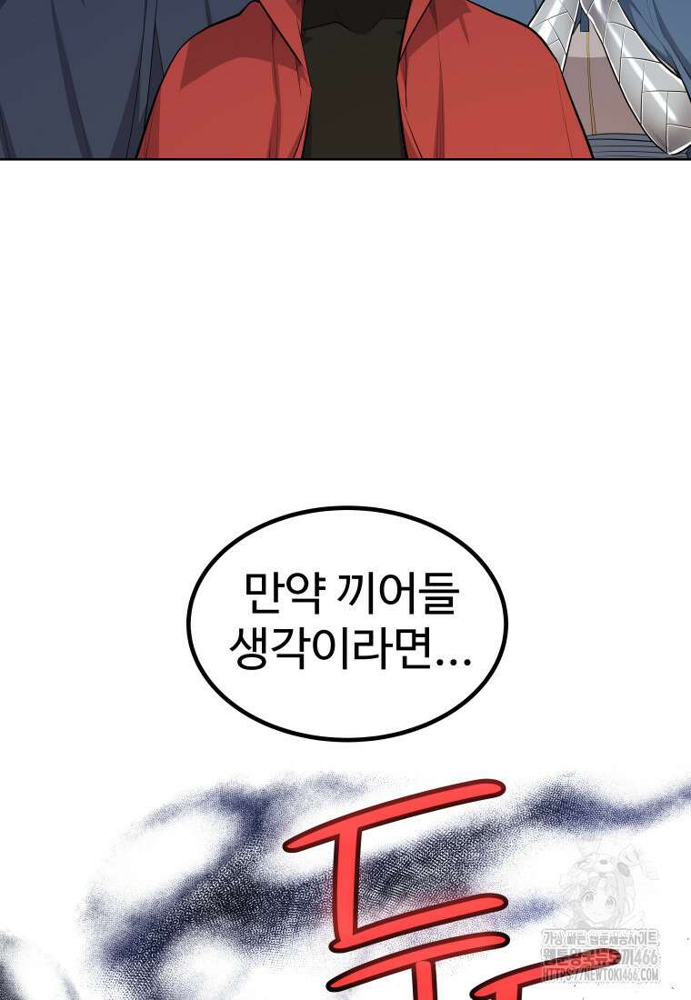 검빨로 레벨업 125화 76