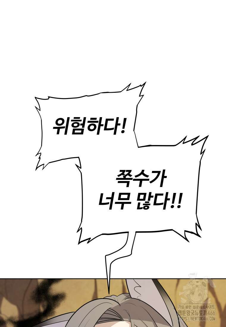 검빨로 레벨업 125화 79