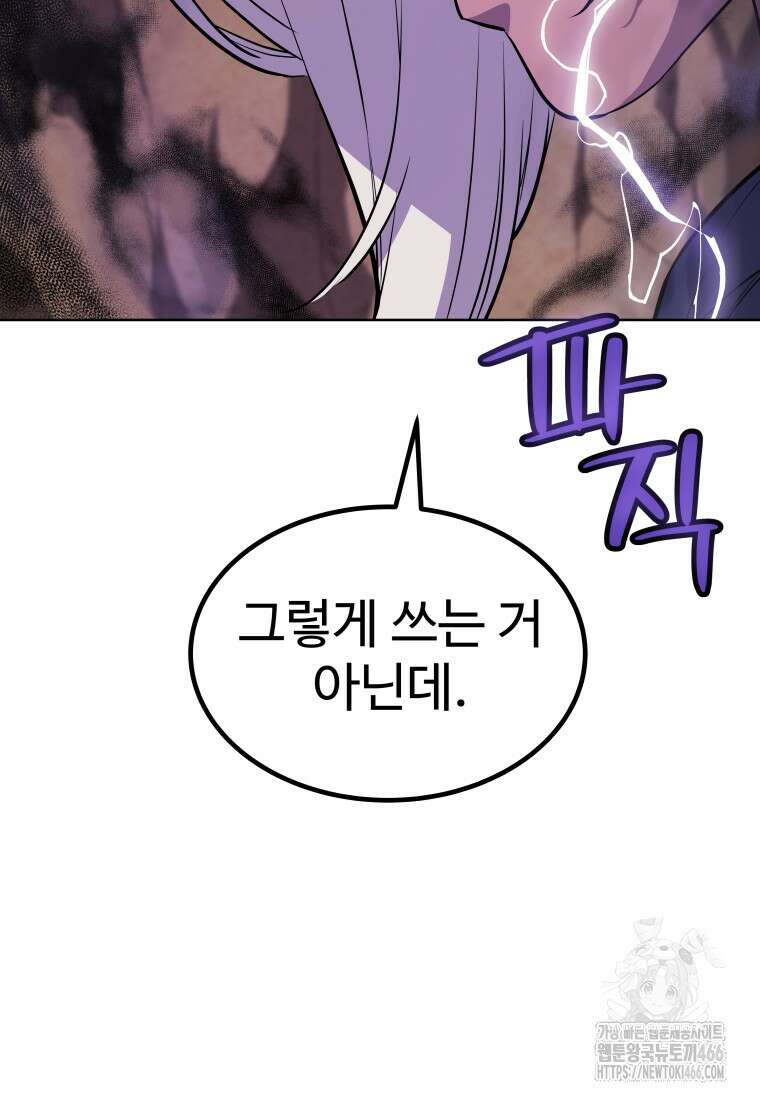 검빨로 레벨업 125화 82