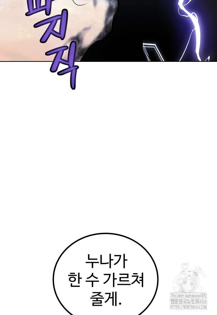 검빨로 레벨업 125화 84