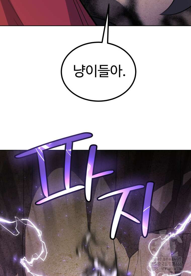 검빨로 레벨업 125화 87
