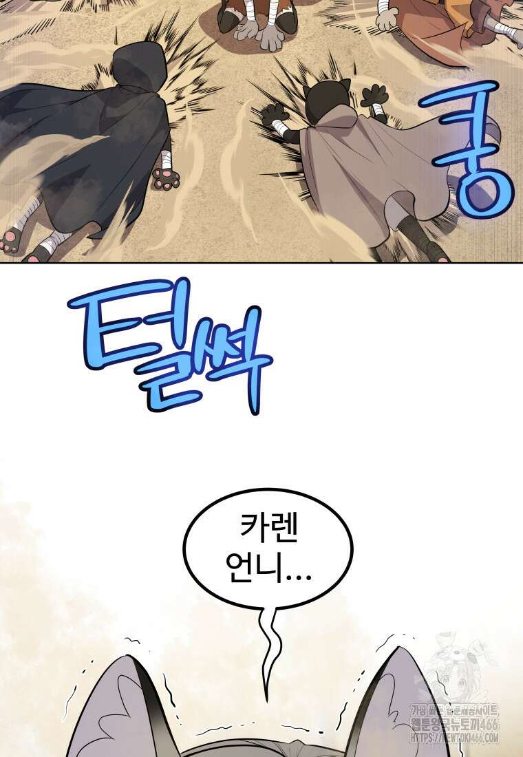 검빨로 레벨업 125화 102