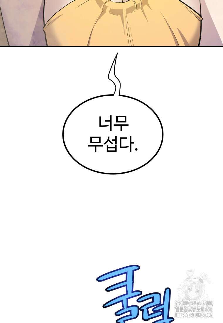 검빨로 레벨업 125화 104