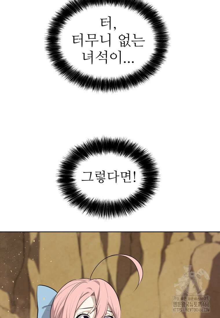 검빨로 레벨업 125화 106