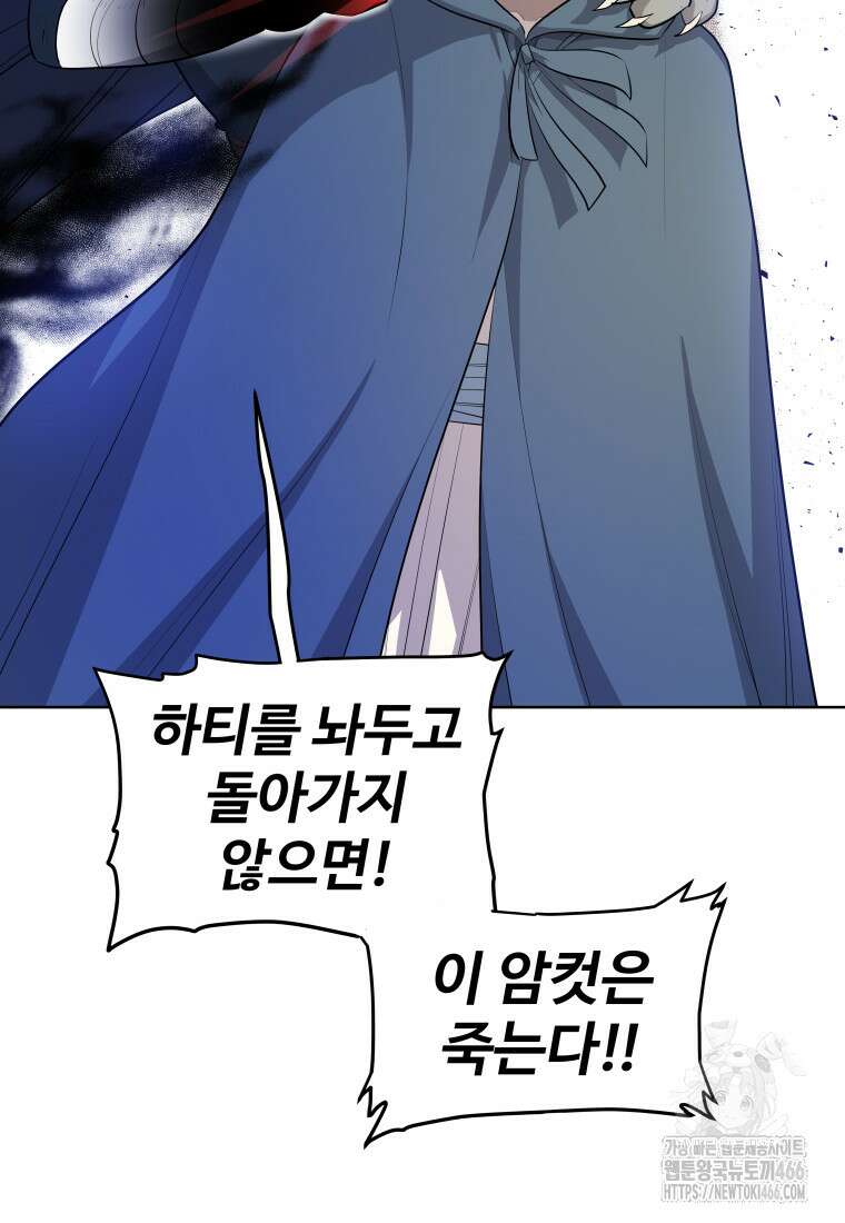 검빨로 레벨업 125화 110
