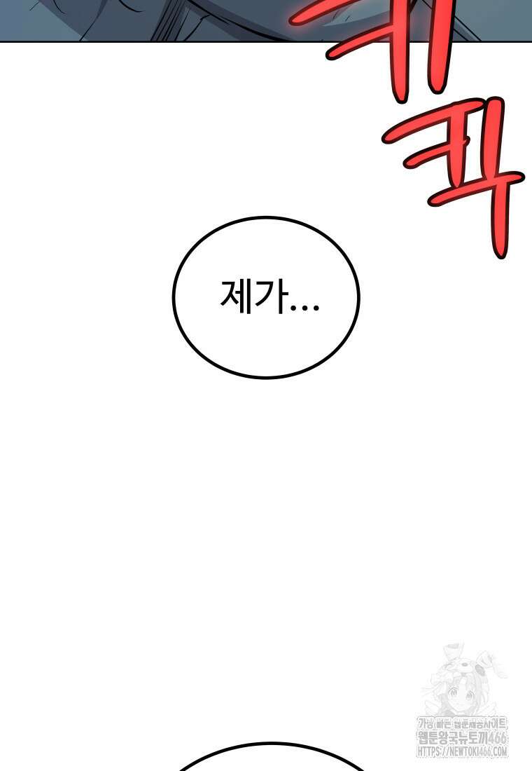 검빨로 레벨업 125화 115