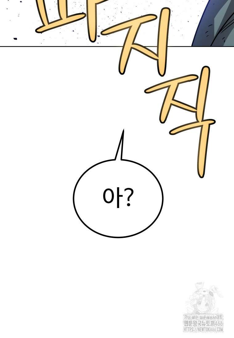 검빨로 레벨업 125화 120