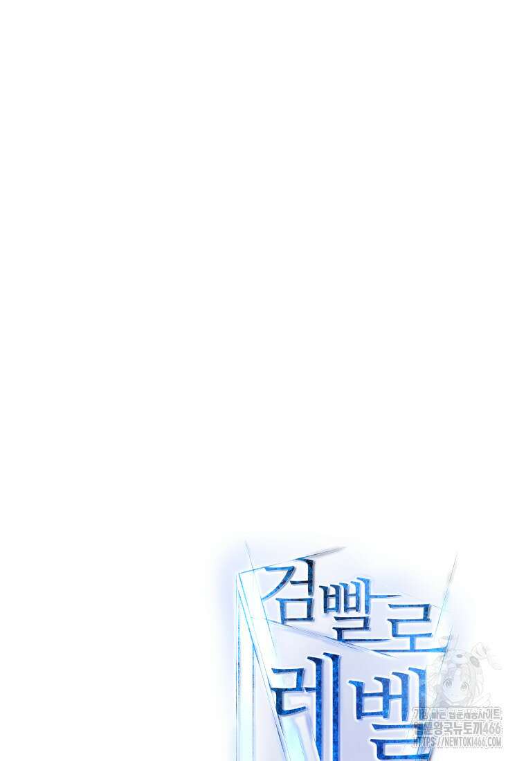 검빨로 레벨업 125화 121