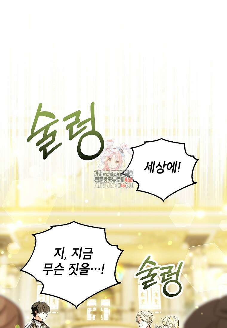 여주인공이 나를 새언니로 점찍었다 61화 1