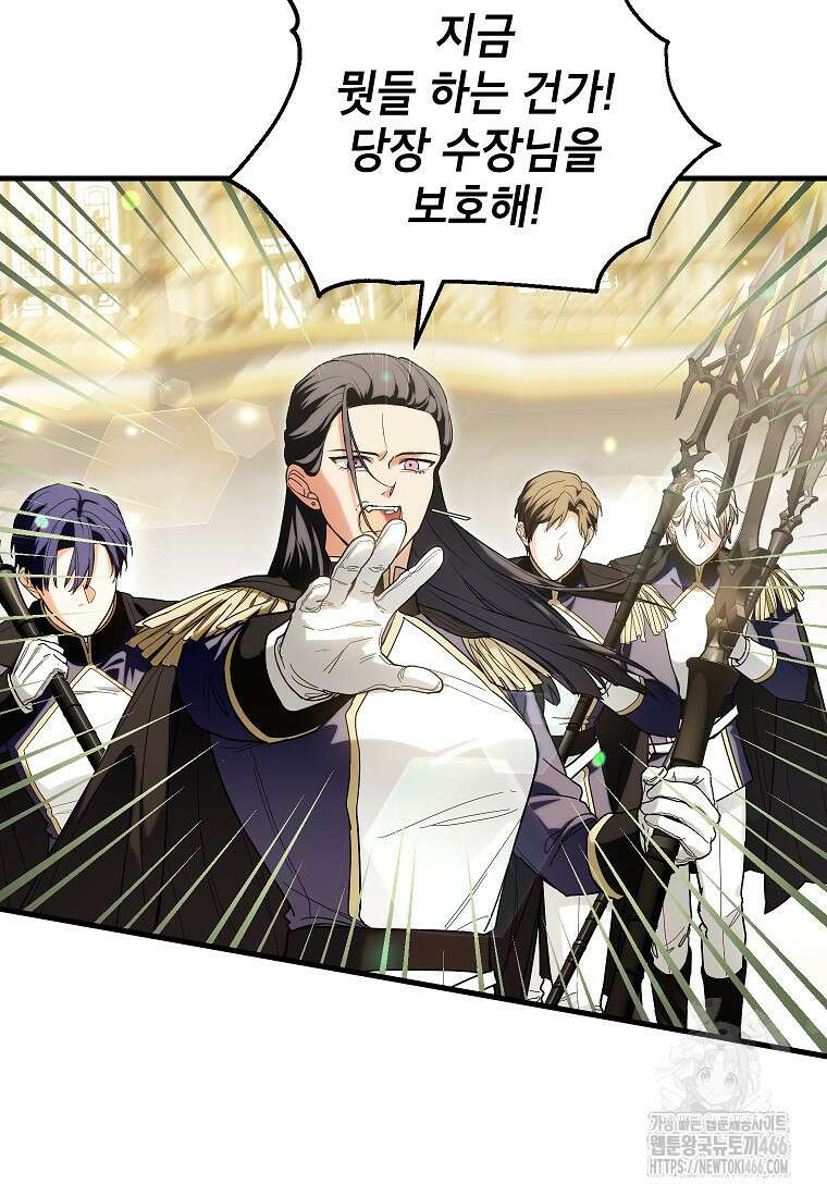 여주인공이 나를 새언니로 점찍었다 61화 3