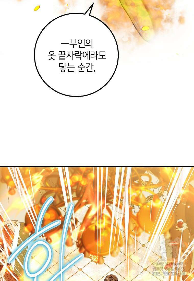 여주인공이 나를 새언니로 점찍었다 61화 5