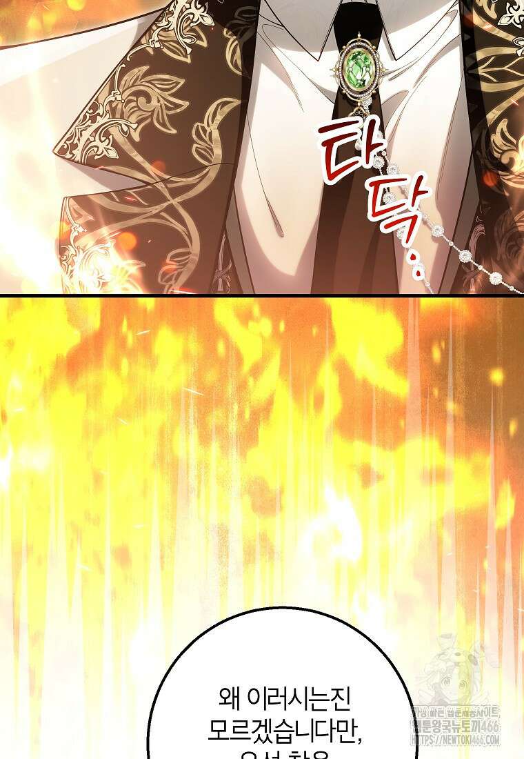 여주인공이 나를 새언니로 점찍었다 61화 8