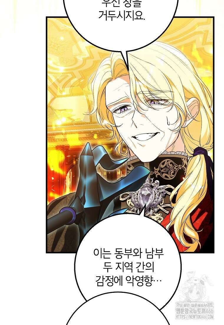 여주인공이 나를 새언니로 점찍었다 61화 9