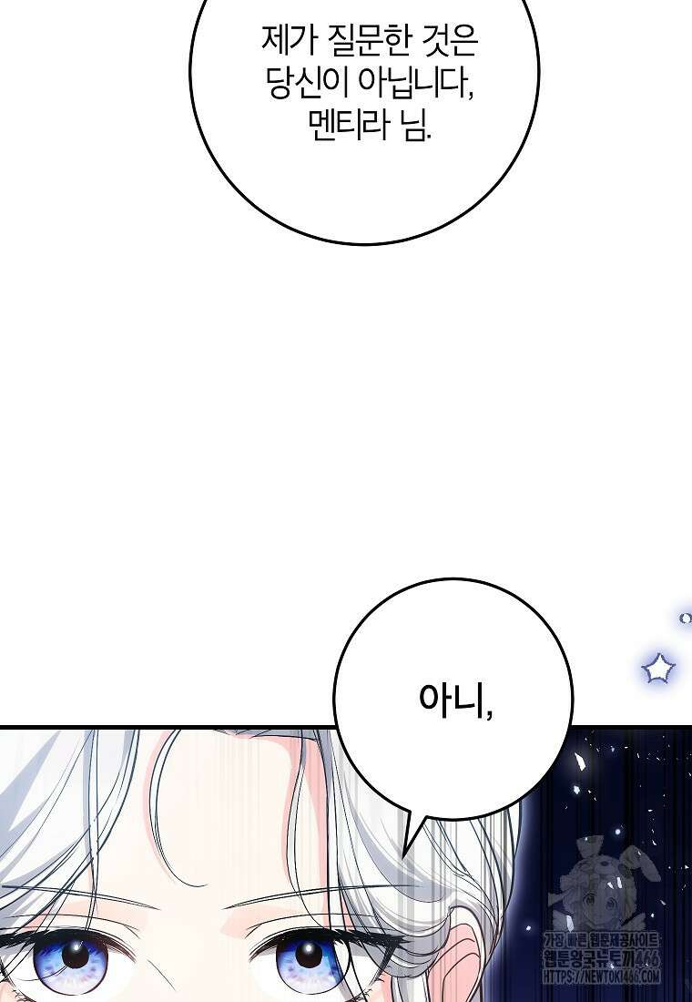 여주인공이 나를 새언니로 점찍었다 61화 10