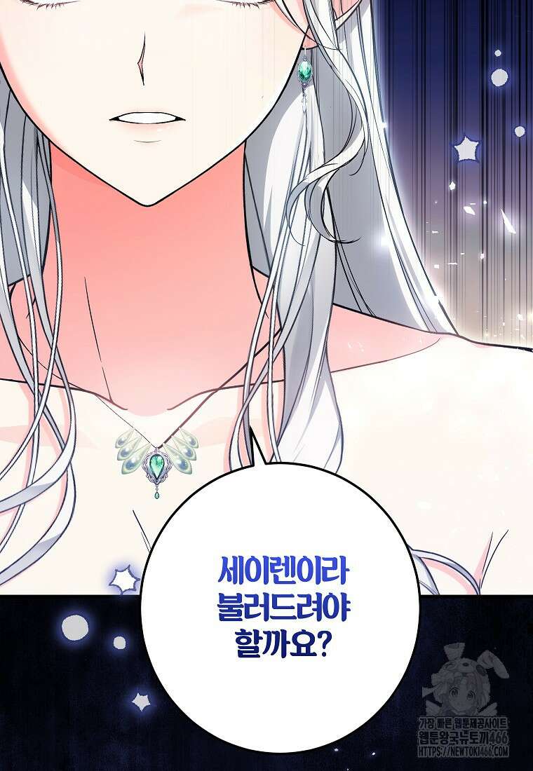 여주인공이 나를 새언니로 점찍었다 61화 11