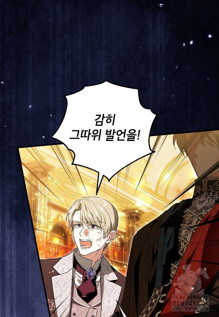 여주인공이 나를 새언니로 점찍었다 61화 12