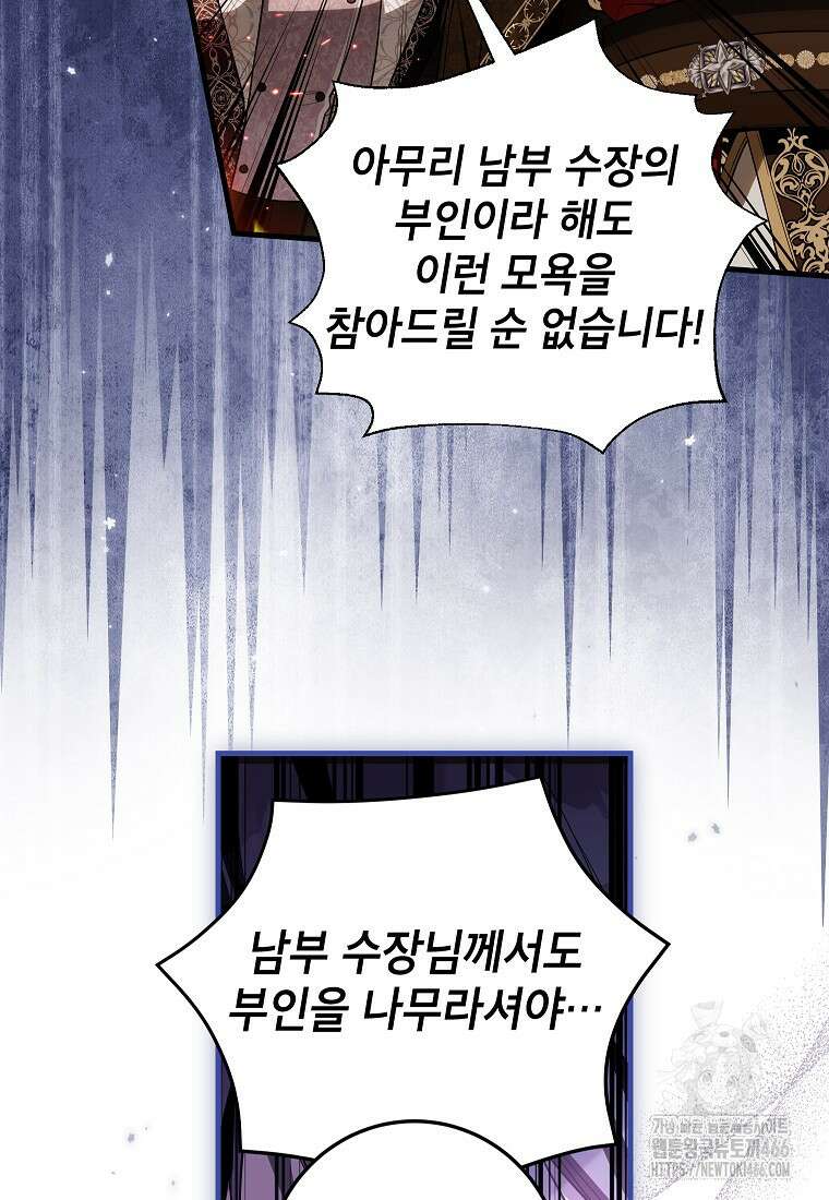 여주인공이 나를 새언니로 점찍었다 61화 13