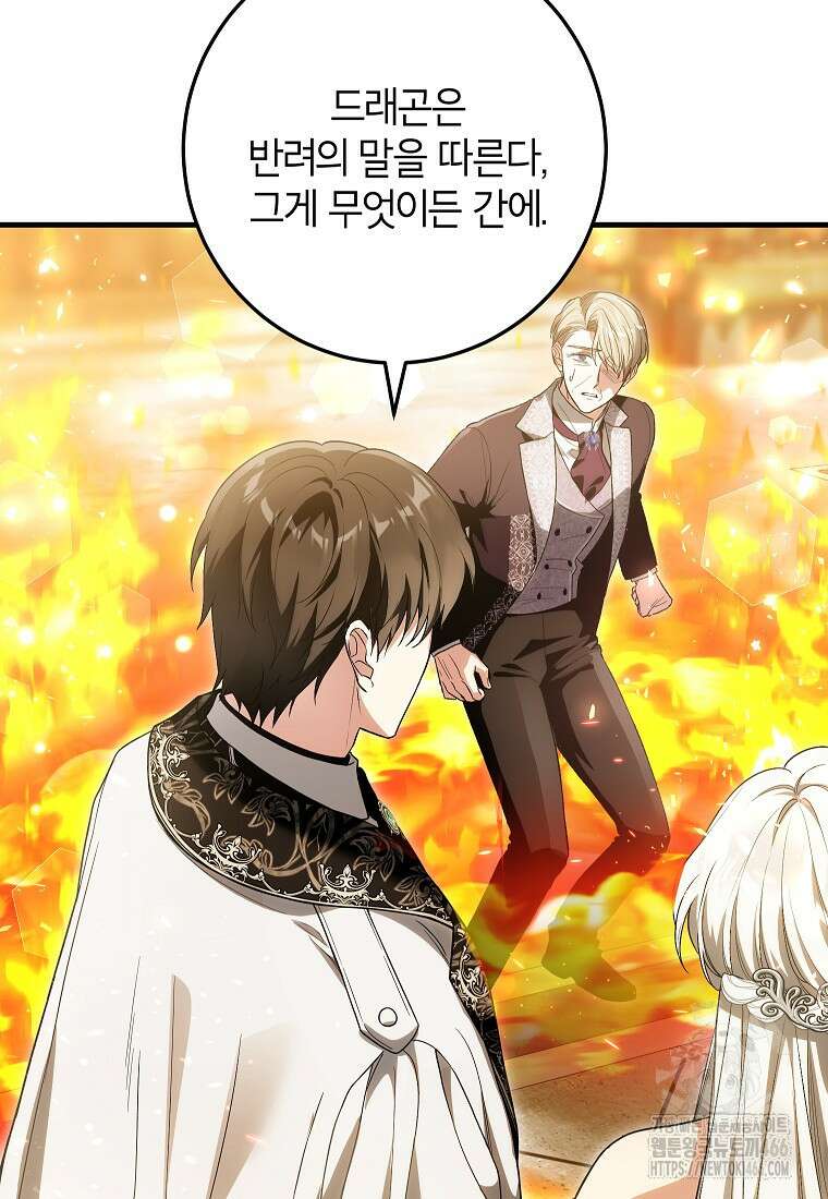 여주인공이 나를 새언니로 점찍었다 61화 15