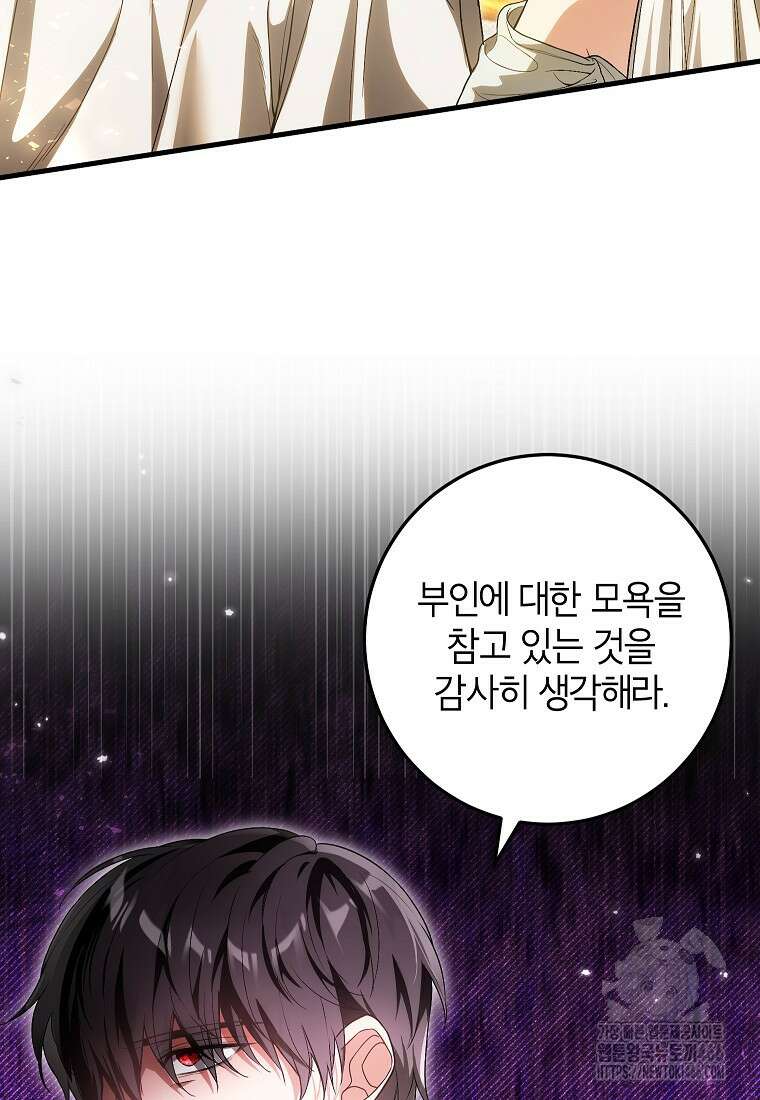 여주인공이 나를 새언니로 점찍었다 61화 16
