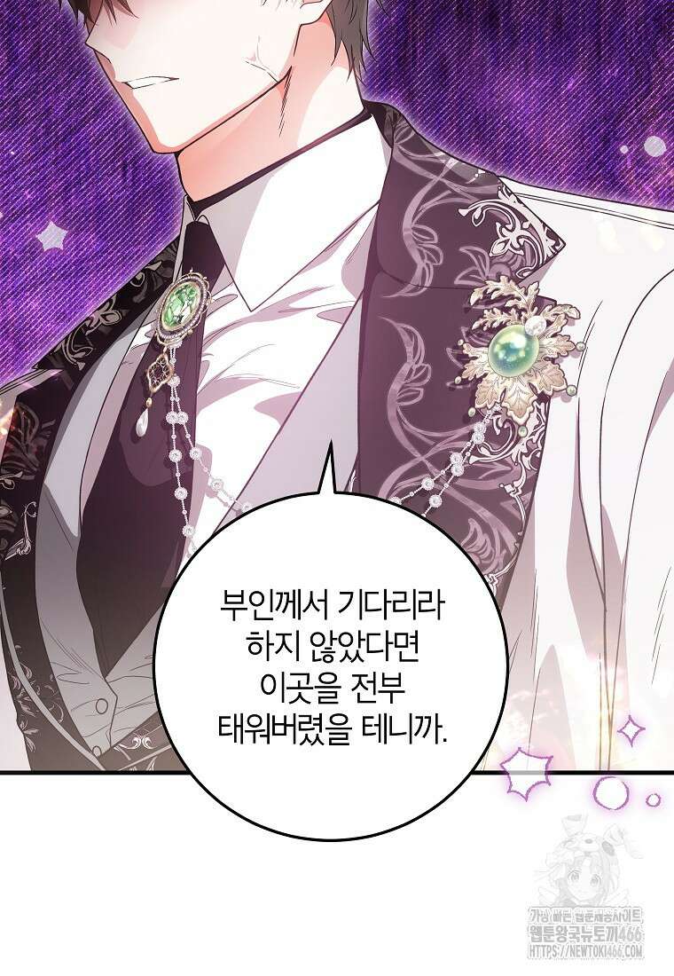 여주인공이 나를 새언니로 점찍었다 61화 17