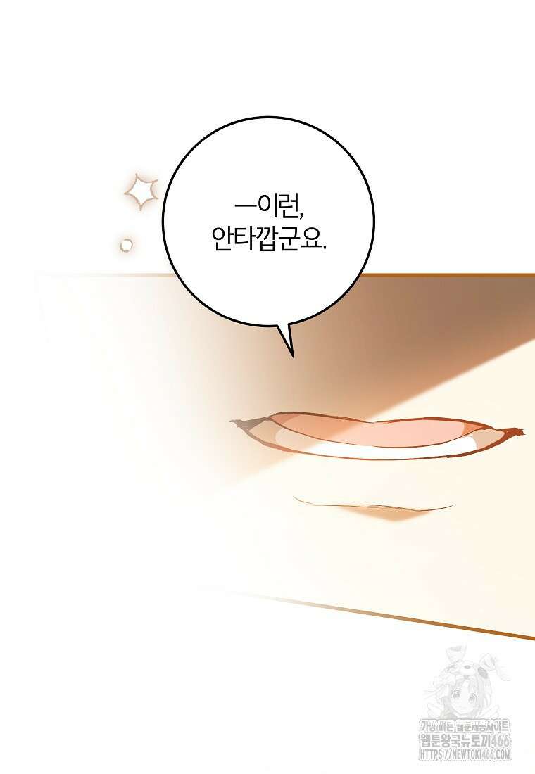 여주인공이 나를 새언니로 점찍었다 61화 18