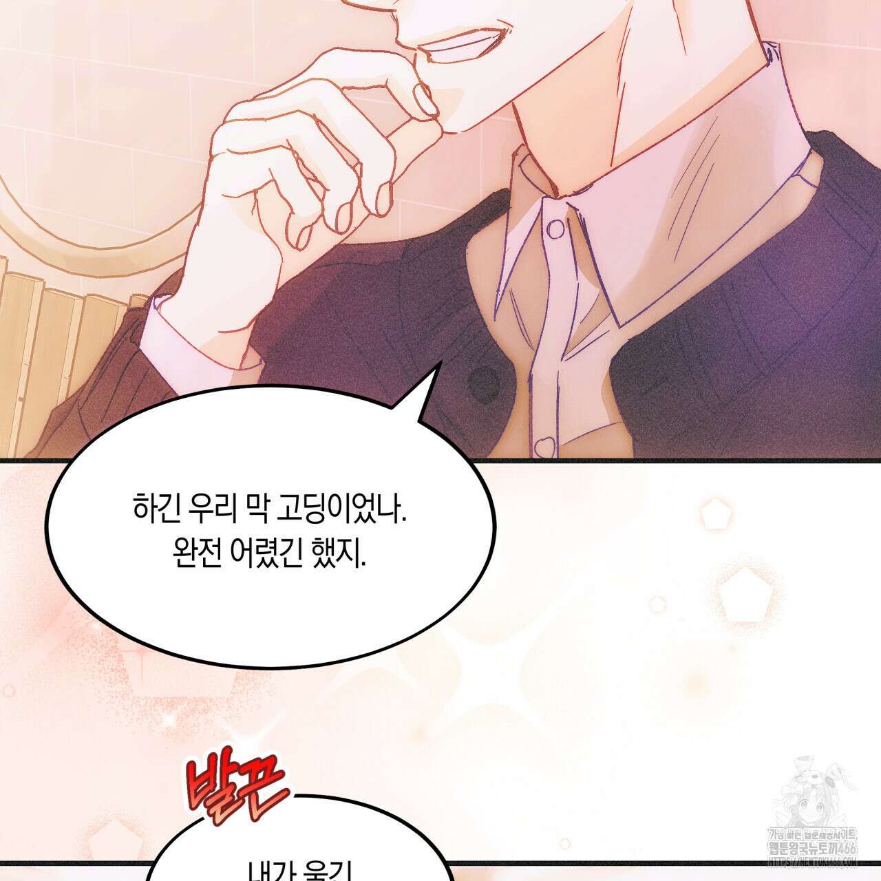 드라마틱 시그널 42화 4
