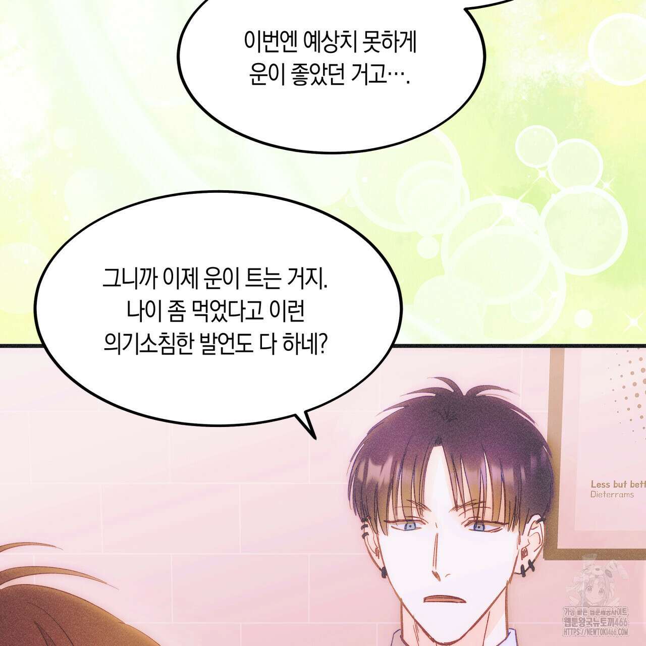 드라마틱 시그널 42화 14