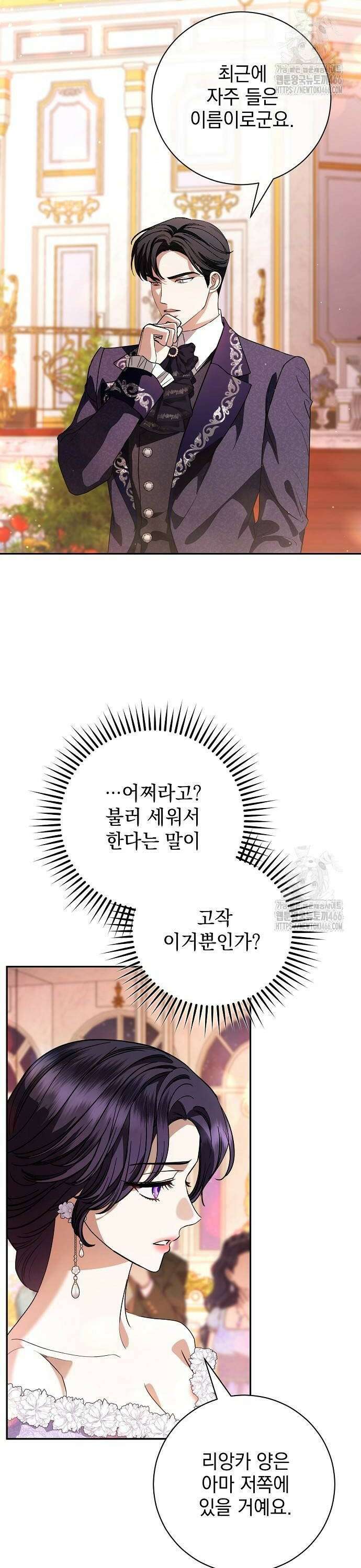 내 남편의 정부에게 58화 2