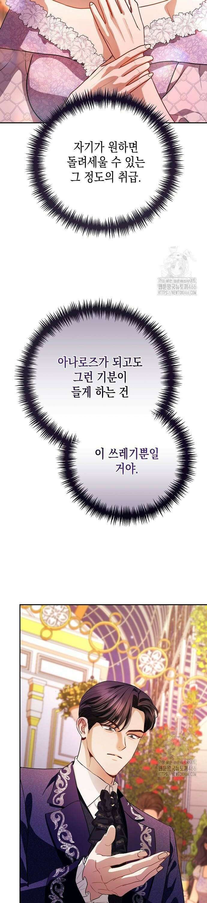 내 남편의 정부에게 58화 6