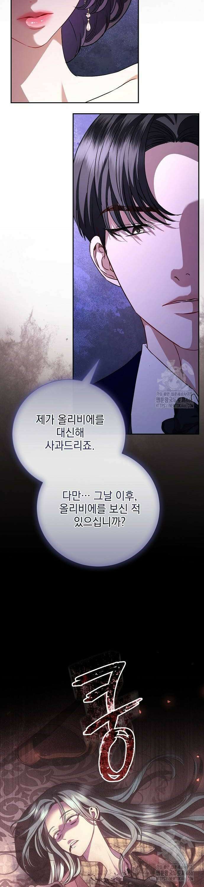 내 남편의 정부에게 58화 8