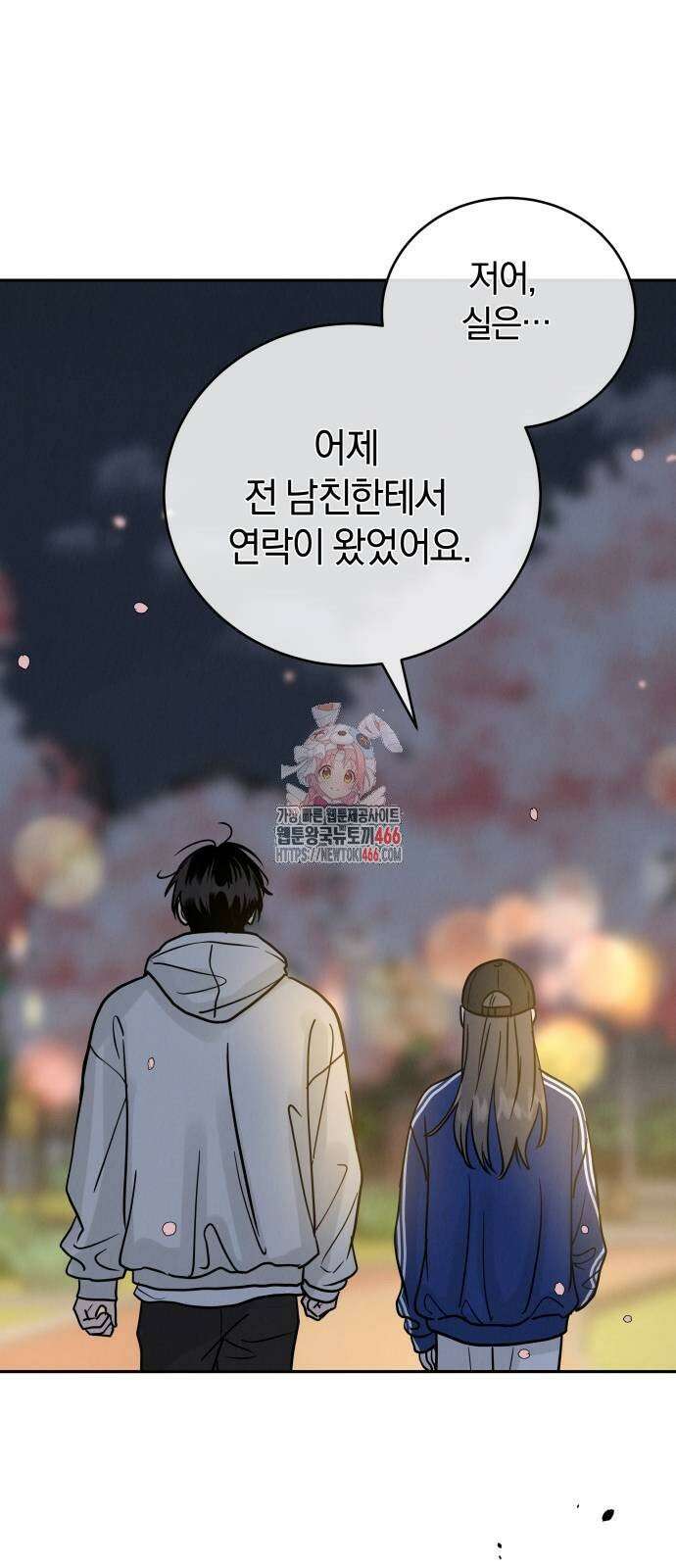 이기적 연애론 33화 1