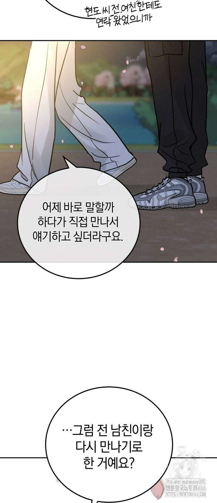 이기적 연애론 33화 4