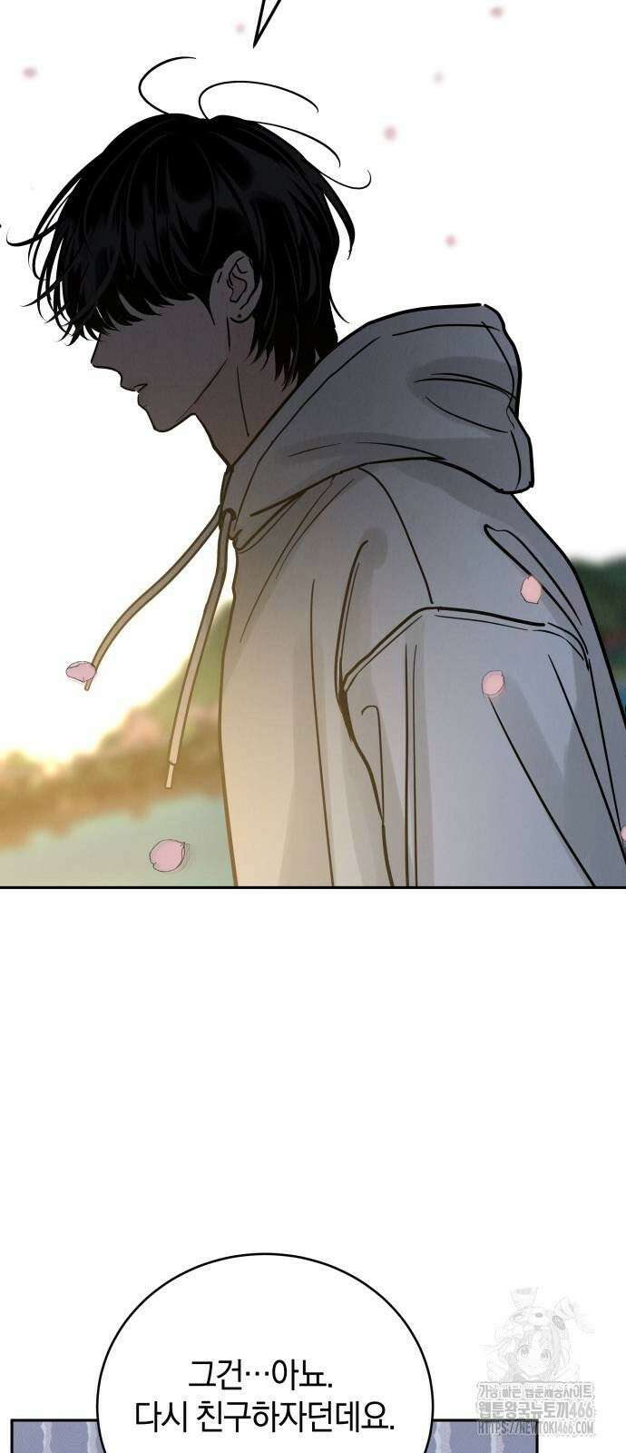 이기적 연애론 33화 5