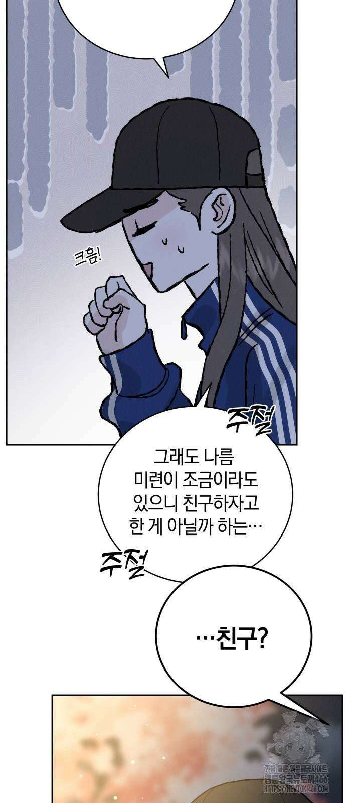 이기적 연애론 33화 6