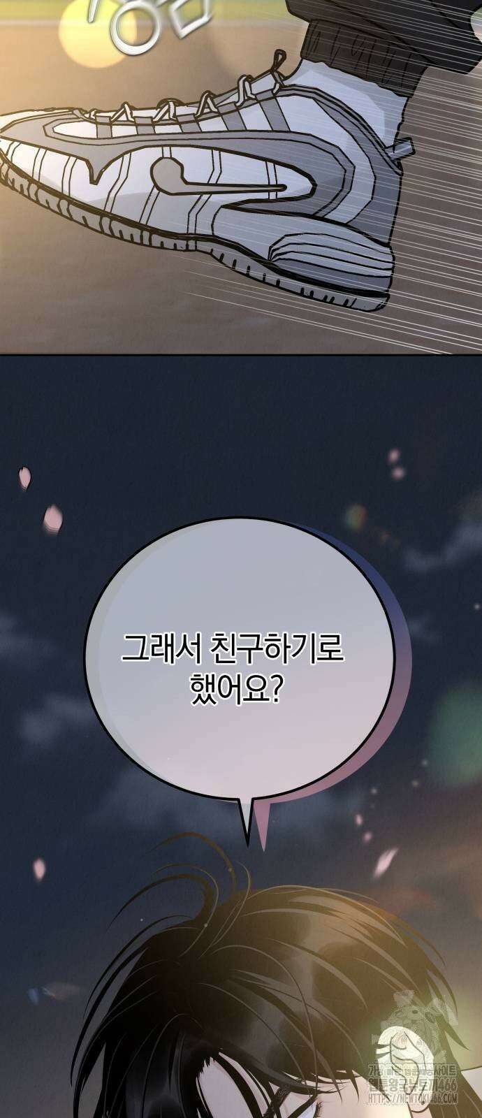이기적 연애론 33화 8