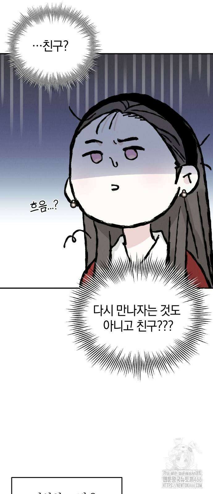 이기적 연애론 33화 12