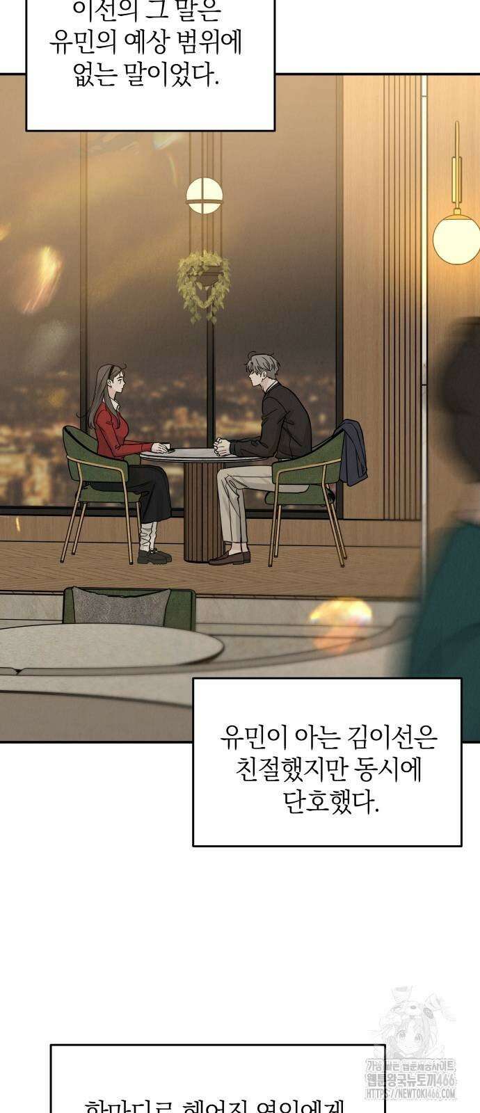 이기적 연애론 33화 13