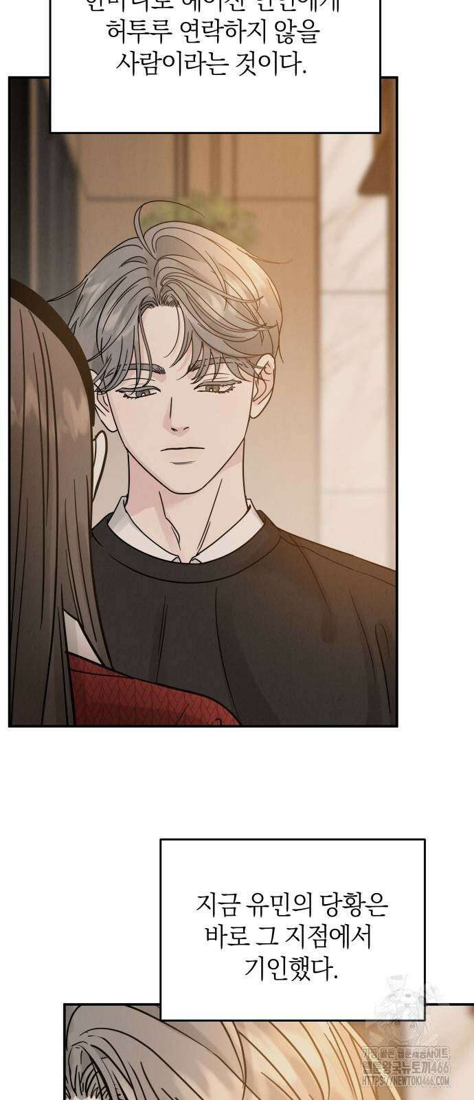 이기적 연애론 33화 14