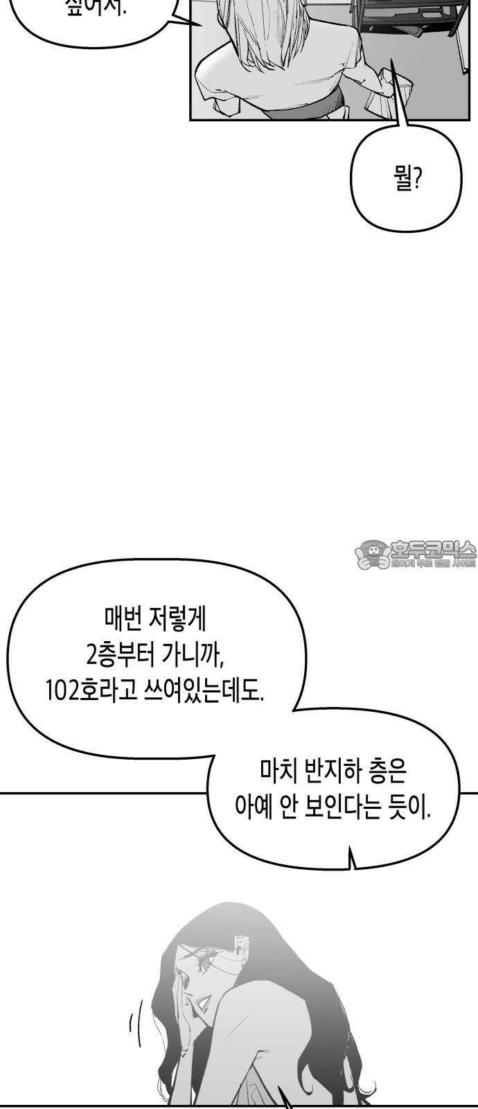 콜미로맨틱 48화 6