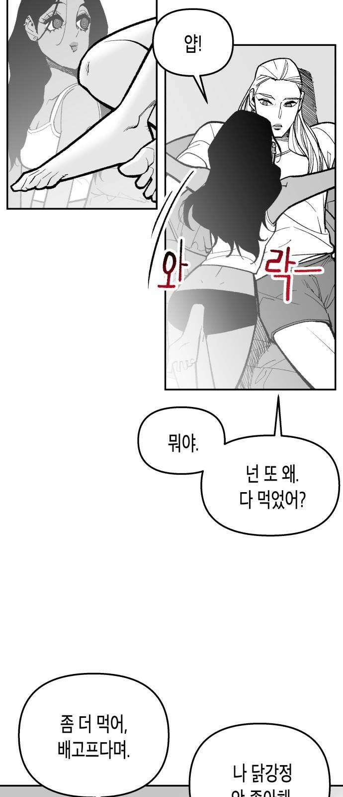 콜미로맨틱 48화 10