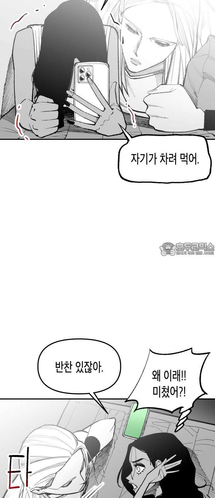 콜미로맨틱 48화 24