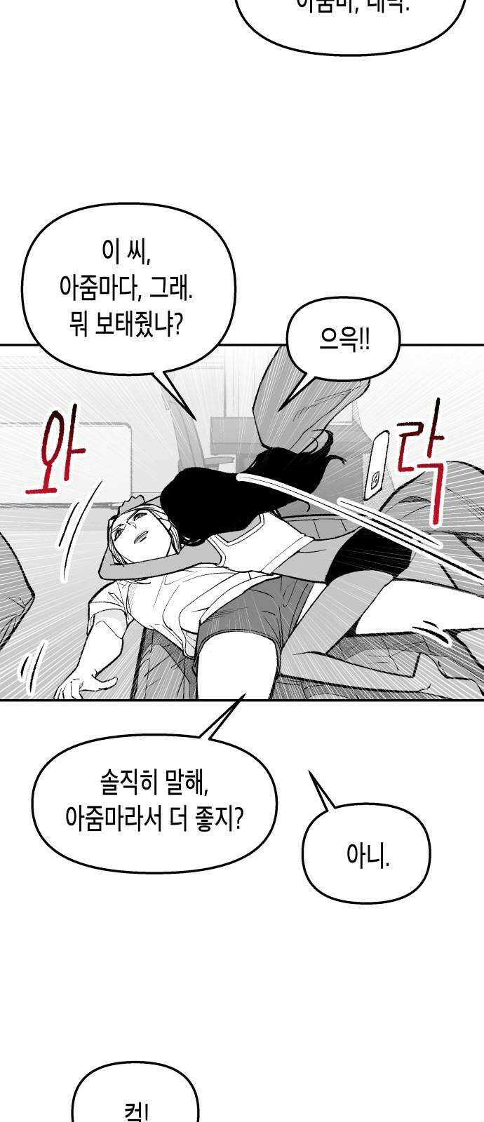 콜미로맨틱 48화 26