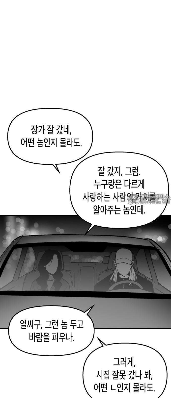 콜미로맨틱 48화 30
