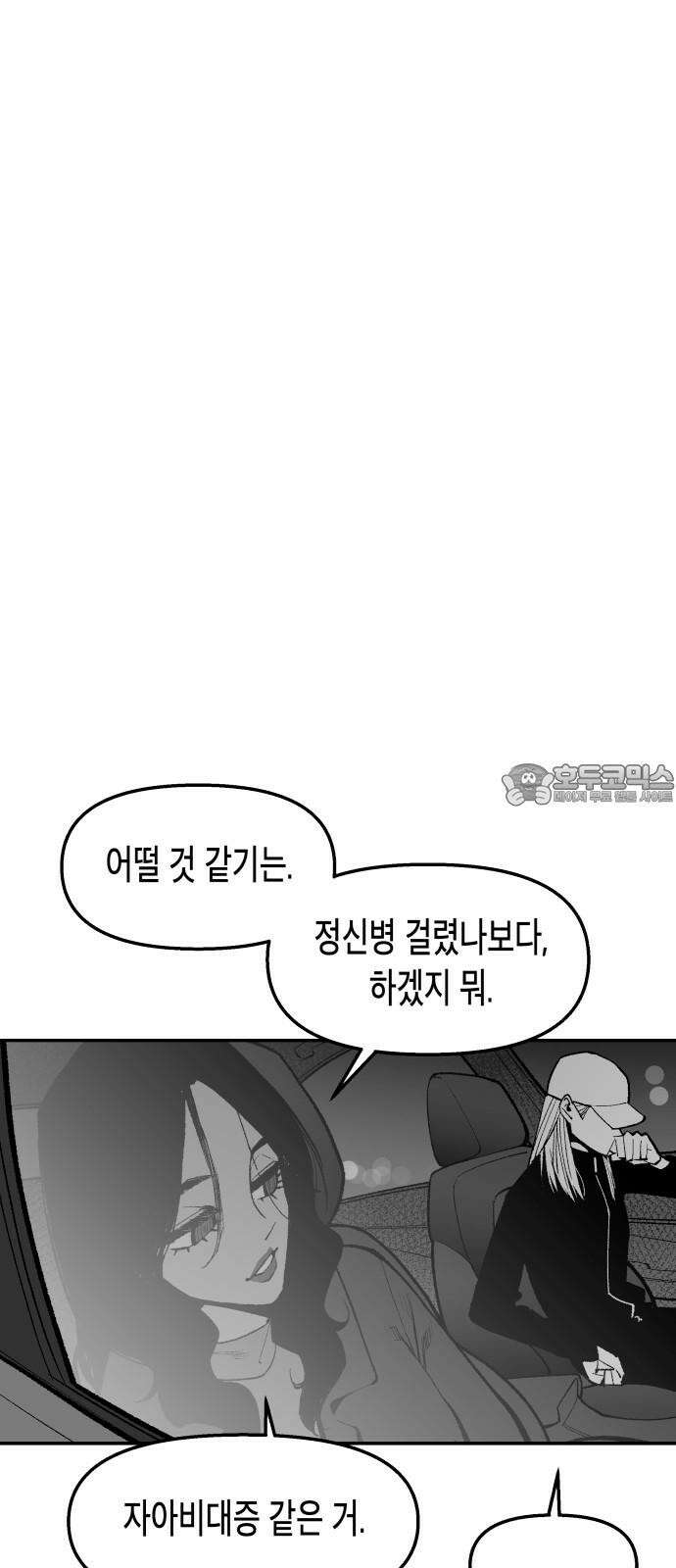 콜미로맨틱 48화 33